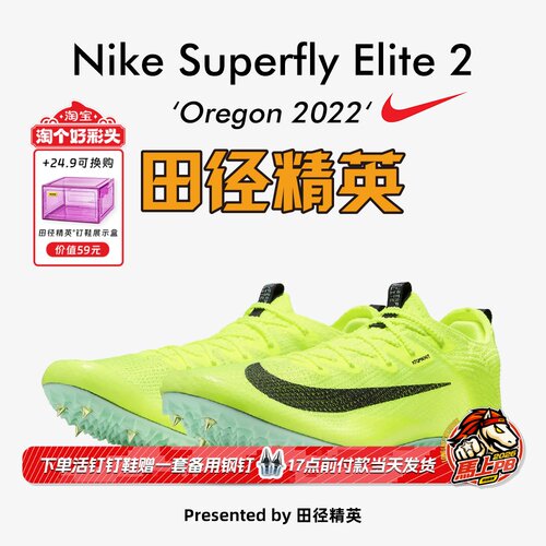 田径精英耐克Superfly短跑钉鞋