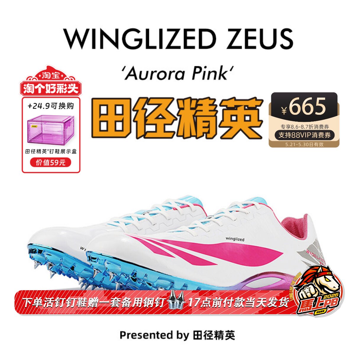 天赐之翼新款!田径精英自有品牌男女专业短跑比赛钉鞋全掌Pebax