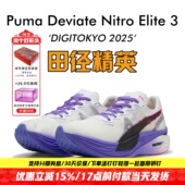田径精英Puma Deviate Nitro 东京世锦赛 Elite3碳板马拉松跑步鞋