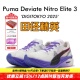 田径精英Puma Deviate Nitro 东京世锦赛 Elite3碳板马拉松跑步鞋