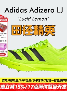 田径精英新款!Adidas LJ跳远/撑竿跳钉鞋Lightstrike Pro泡棉升级