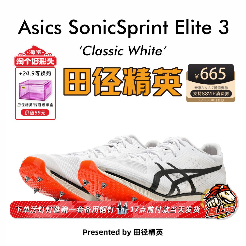 2024年新款！Asics SonicSprint Elite3田径精英专业厚底短跑钉鞋