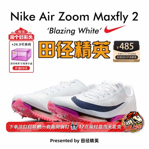 田径精英2026新款配色！Nike Maxfly 2耐克男女专业气垫短跑钉鞋