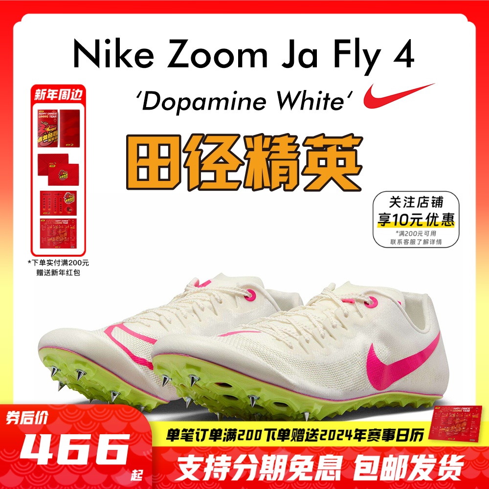 田径精英2023年新款！耐克Nike Zoom Ja Fly 4专业男女短跑钉鞋 运动/瑜伽/健身/球迷用品 田径运动鞋 原图主图