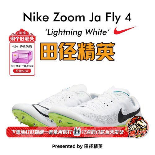 田径精英耐克JaFly4短跑钉鞋