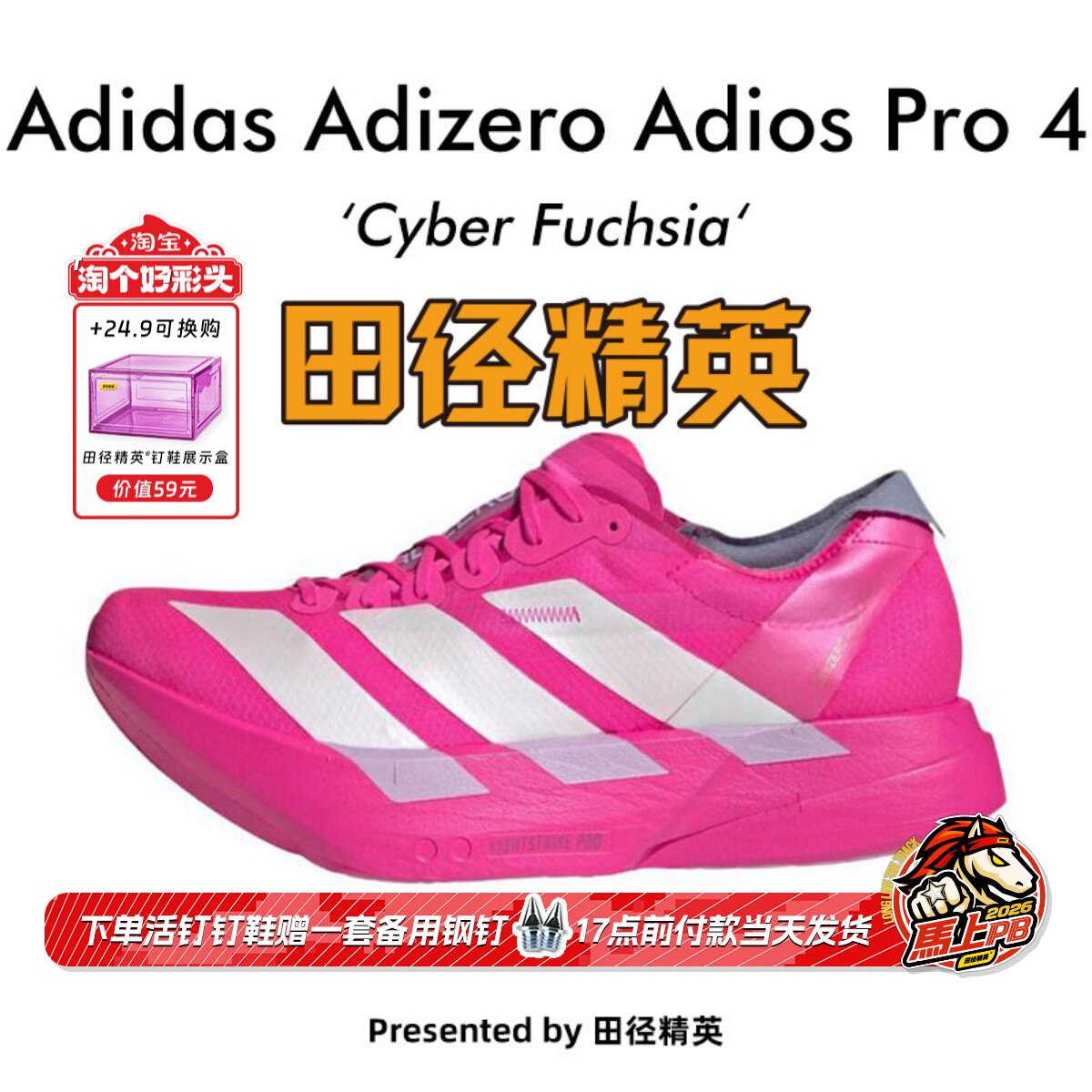 田径精英Adidas Adios Pro 4男子碳柱透气缓震马拉松竞速跑步鞋