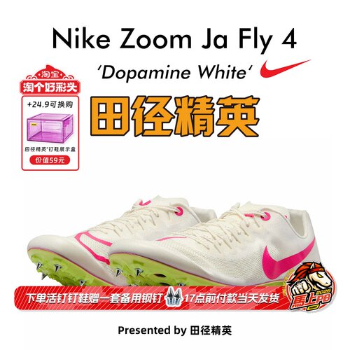 田径精英耐克JaFly4短跑钉鞋