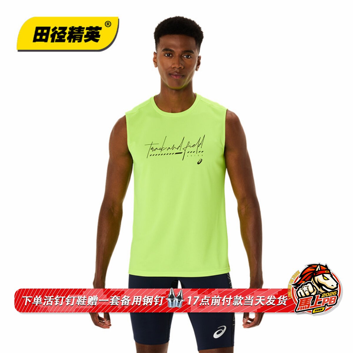 田径文化无袖背心！田径精英Asics专业男子跑步训练速干背心