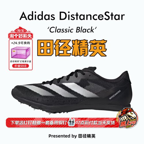 田径精英专业四项中长跑钉鞋