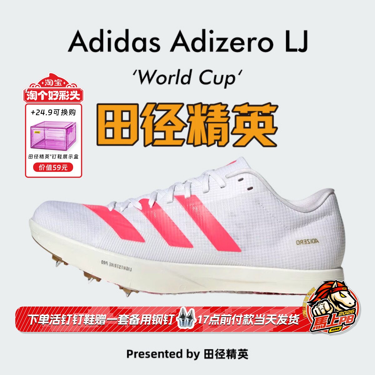 美加墨WC！田径精英阿迪达斯Adidas LJ 男女专业跳远/撑竿跳钉鞋