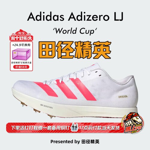 美加墨WC！田径精英阿迪达斯Adidas LJ 男女专业跳远/撑竿跳钉鞋