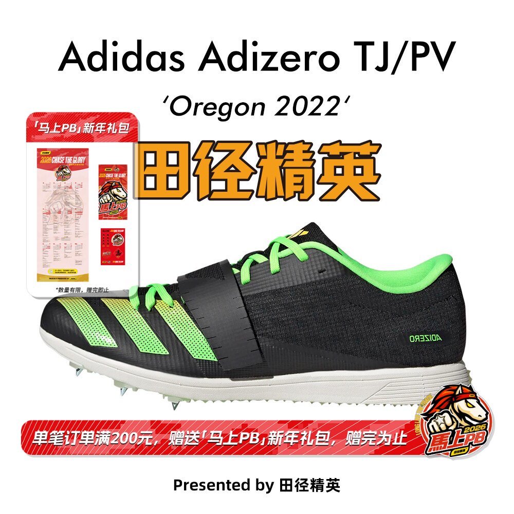 田径精英新款Adidas TJ/PV阿迪达斯男女专业比赛三级跳撑竿跳钉鞋