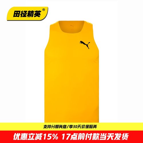 田径精英彪马马拉松速干比赛服