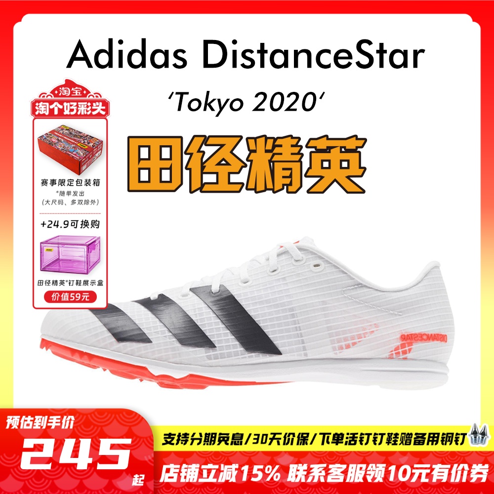 田径精英Adidas四项中长跑钉鞋