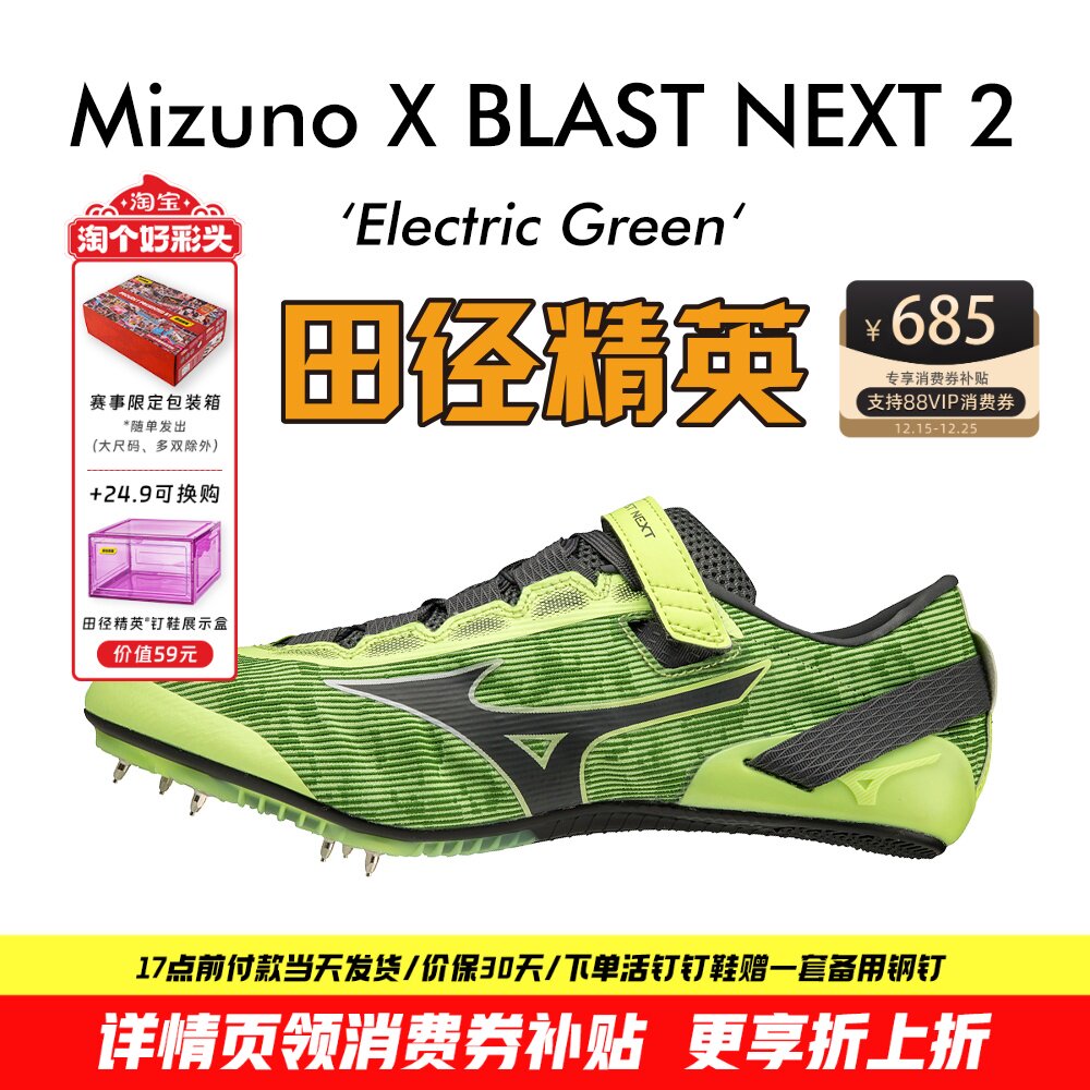 田径精英美津浓专业短跑钉鞋