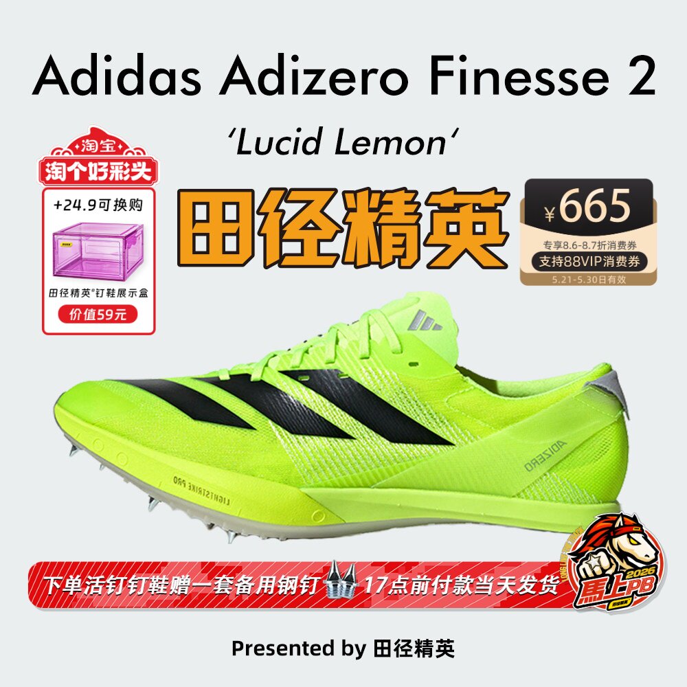 小蝉翼二代！田径精英Adidas Finesse 2男女专业比赛厚底短跑钉鞋