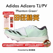 Lightstrike PV三级跳撑竿跳钉鞋 Pro泡棉升级 田径精英Adidas