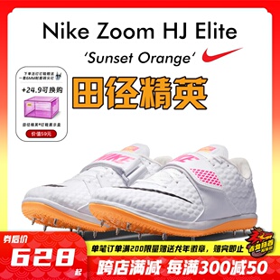 Elite 耐克Nike 田径精英2022新款 男女专业比赛跳高钉鞋 配色