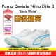 Deviate Nitro Elite 田径精英Puma 3彪破精英3碳板马拉松跑步鞋