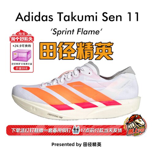 田径精英Adidas Takumi Sen 11男子专业竞速训练体考体测跑步鞋