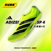 阿迪达斯大蝉翼四代厚底短跑钉鞋 田径精英Adidas 首发 4新款