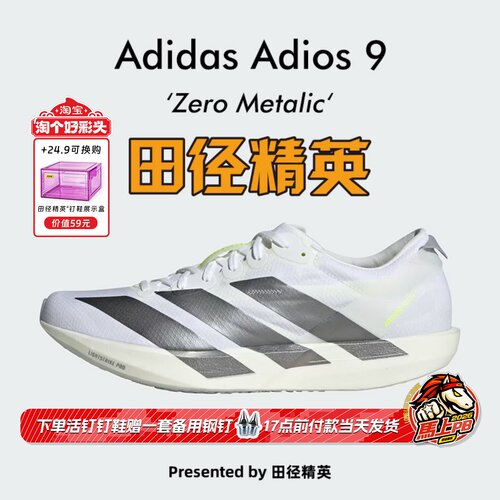 田径精英新款Adidas Adios 9阿迪达斯男子专业训练缓震竞速跑步鞋