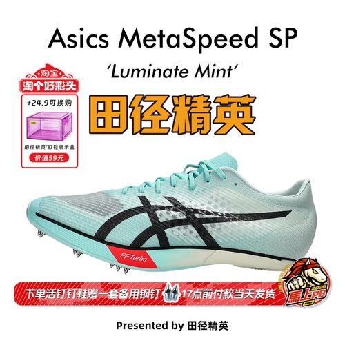 田径精英邓信锐6″57同款钉鞋