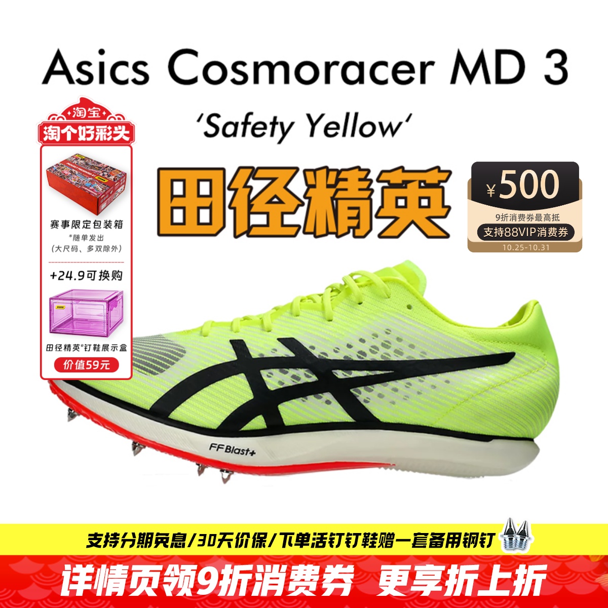 刘德助同款亚瑟士中长跑厚底钉鞋