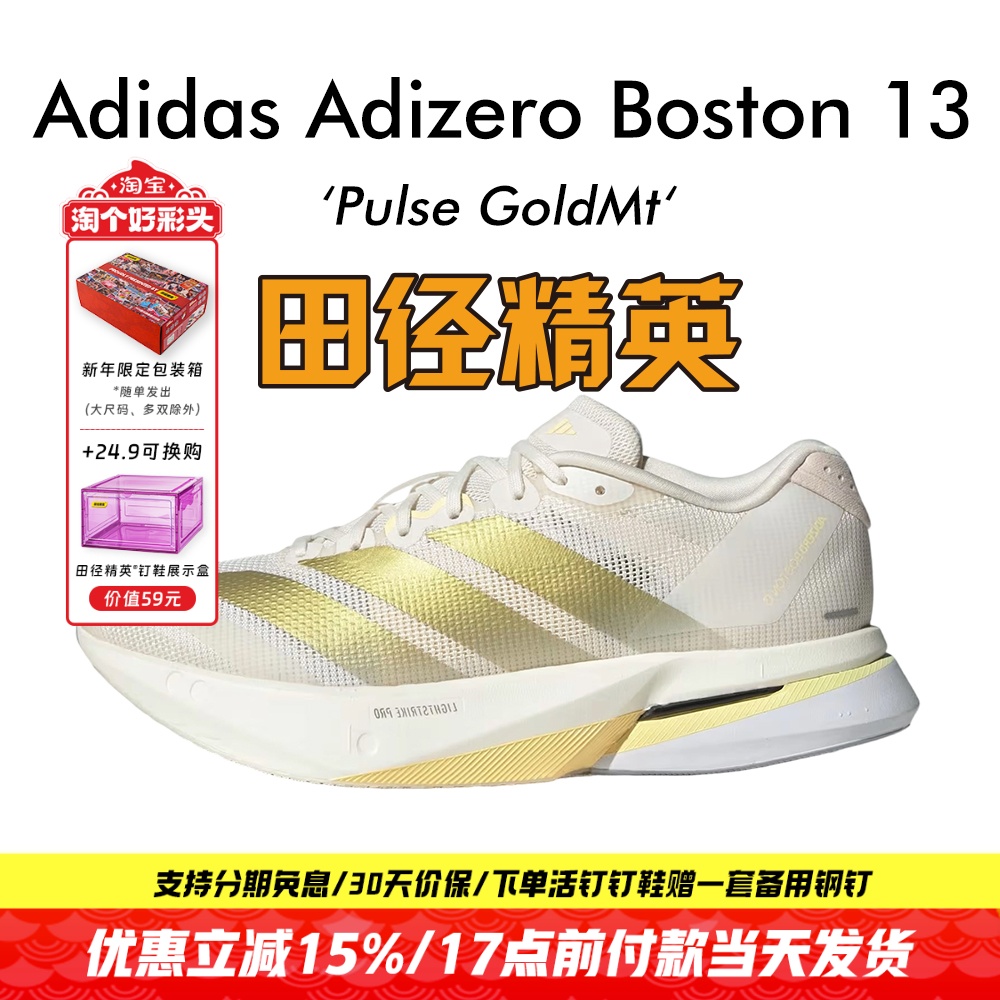 田径精英阿迪波士顿13马拉松跑鞋