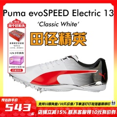 田径精英新款！Puma evoSPEED Electric13博尔特专业短跑钉鞋