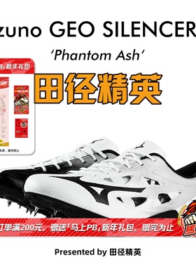 烈鸟新款！田径精英美津浓Mizuno GEO SILENCER FX专业短跑钉鞋