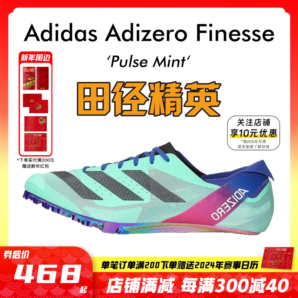 田径精英2023年新款！Adidas Finesse小蝉翼阿迪达斯男女短跑钉鞋