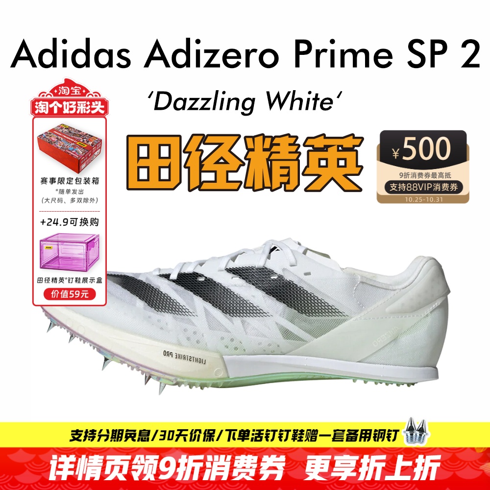 2024新款!田径精英Adidas SP2大蝉翼二代莱尔斯厚底男女短跑钉鞋