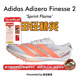 田径精英2026新款!Adidas Finesse 2小蝉翼二代专业厚底短跑钉鞋