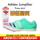 三级跳钉鞋 田径精英Adidas JumpStar阿迪达斯男女专业比赛跳远