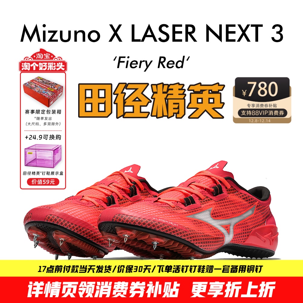 田径精英美津浓短跑钉鞋100-400M