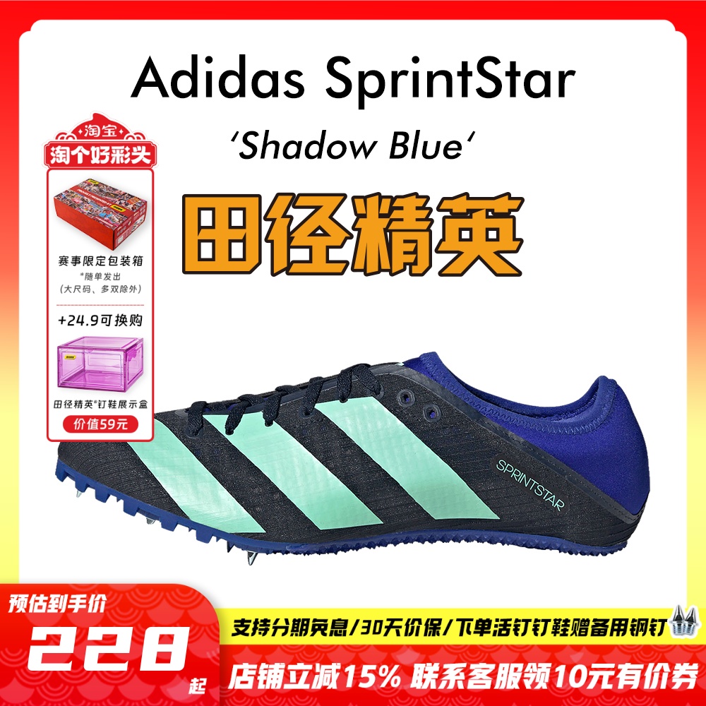 田径精英阿迪Sprintstar短跑钉鞋