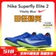 Superfly 田径精英新款 Elite2男女专业短跑苏炳添钉鞋 耐克Nike