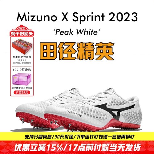 田径精英美津浓专业短跑钉鞋