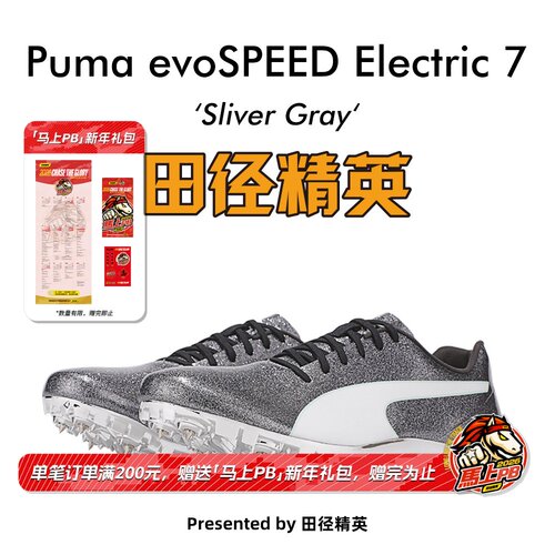 田径精英彪马Electric7短跑钉鞋