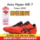 Asics Hyper 田径精英东京配色新款 7亚瑟士专业短跑四项钉鞋