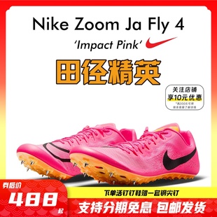Fly Zoom 田径精英2023年新款 4专业男女短跑钉鞋 耐克Nike