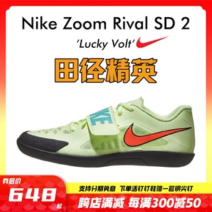 Rival 2男女专业铅球铁饼链球投掷鞋 田径精英耐克Nike Zoom