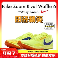 田径精英新款！Nike Zoom Rival Waffle 6男女中考体测竞速跑步鞋