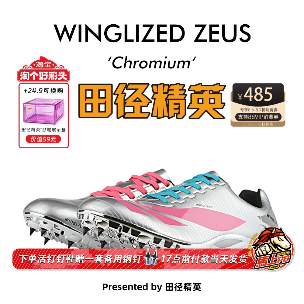 天赐之翼电镀新款!田径精英自有品牌男女专业短跑钉鞋 Chromium