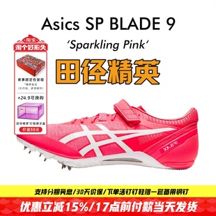 9男女专业短跑钉鞋 2023年新款 BLADE 刀锋 田径精英Asics