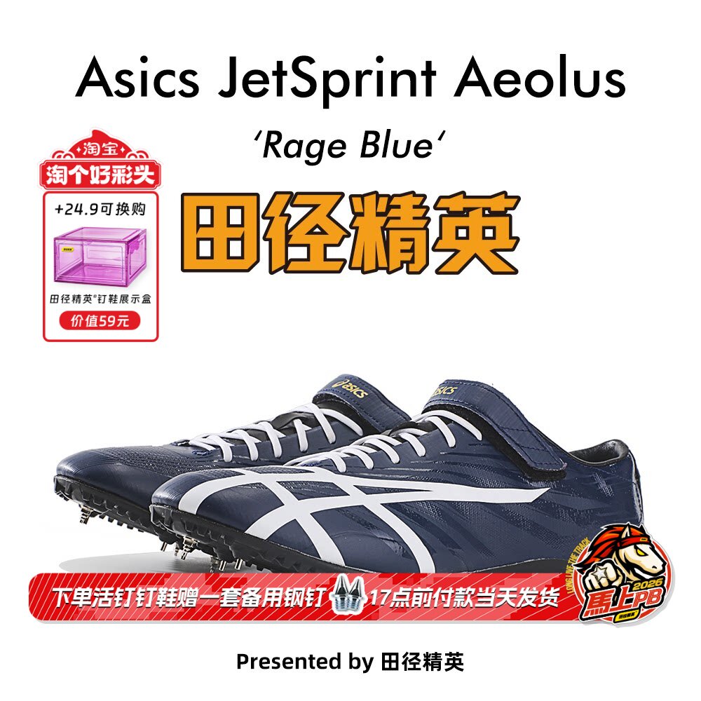 田径精英新款！桐生祥秀Asics JETSPRINT亚瑟士专业短跑钉鞋 风神