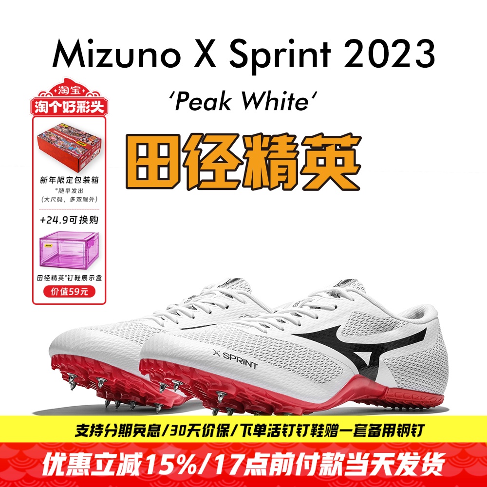 田径精英美津浓专业短跑钉鞋