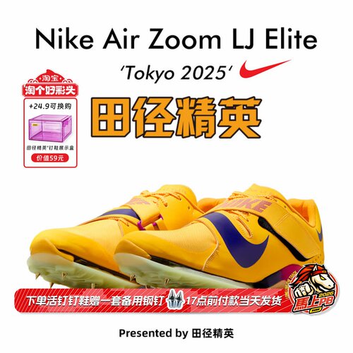 田径精英耐克Nike Air LJ Elite男女比赛专业气垫跳远三级跳钉鞋
