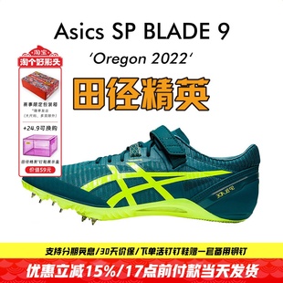 9男女专业短跑钉鞋 俄勒冈世锦赛 BLADE 刀锋 田径精英Asics